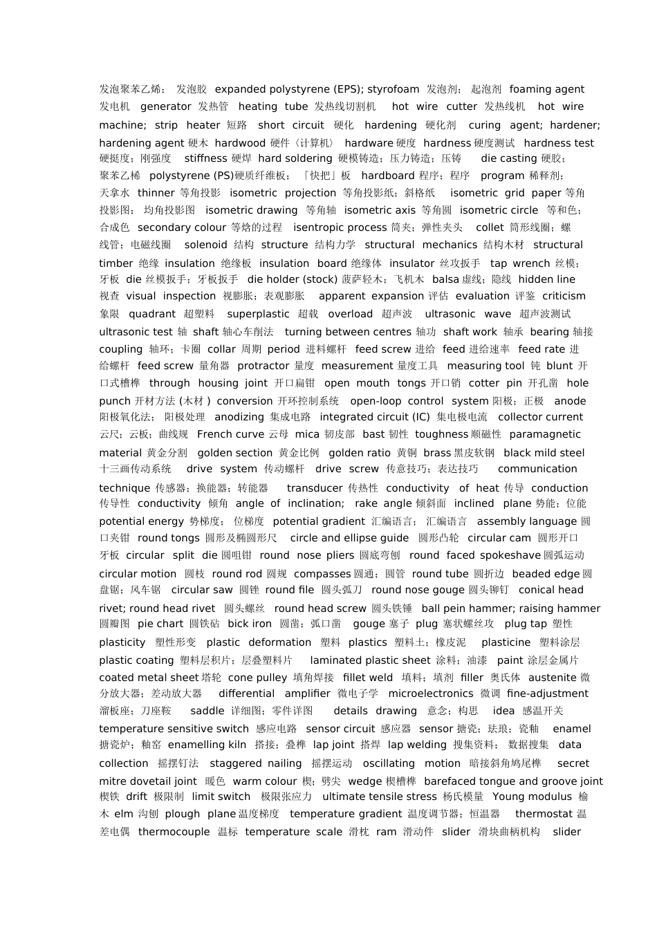 机械英语[共72页]_第3页
