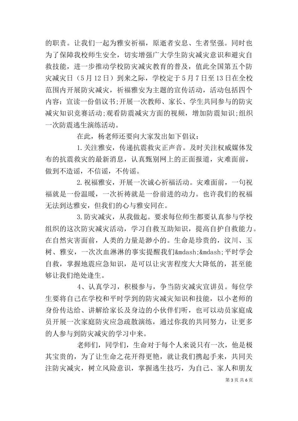 防震减灾倡议书精选_第3页