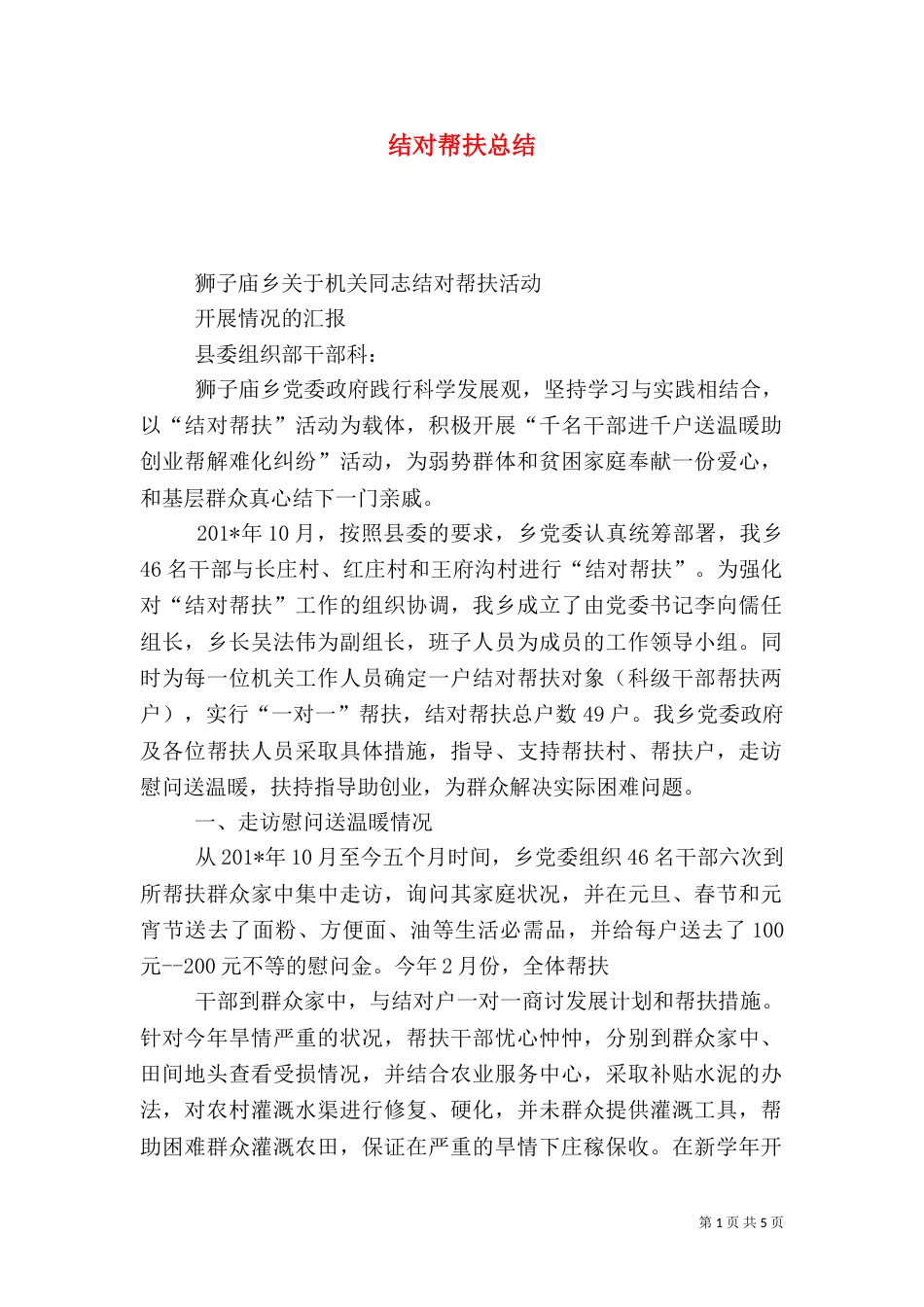 结对帮扶总结（十）_第1页