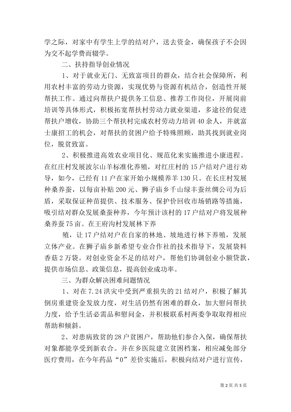 结对帮扶总结（十）_第2页