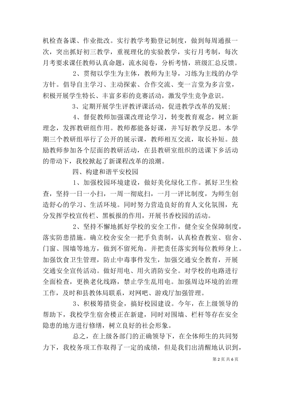 学校上半年个人工作总结_第2页
