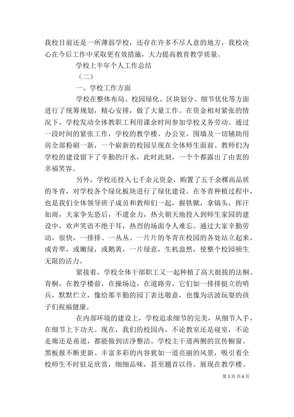 学校上半年个人工作总结_第3页