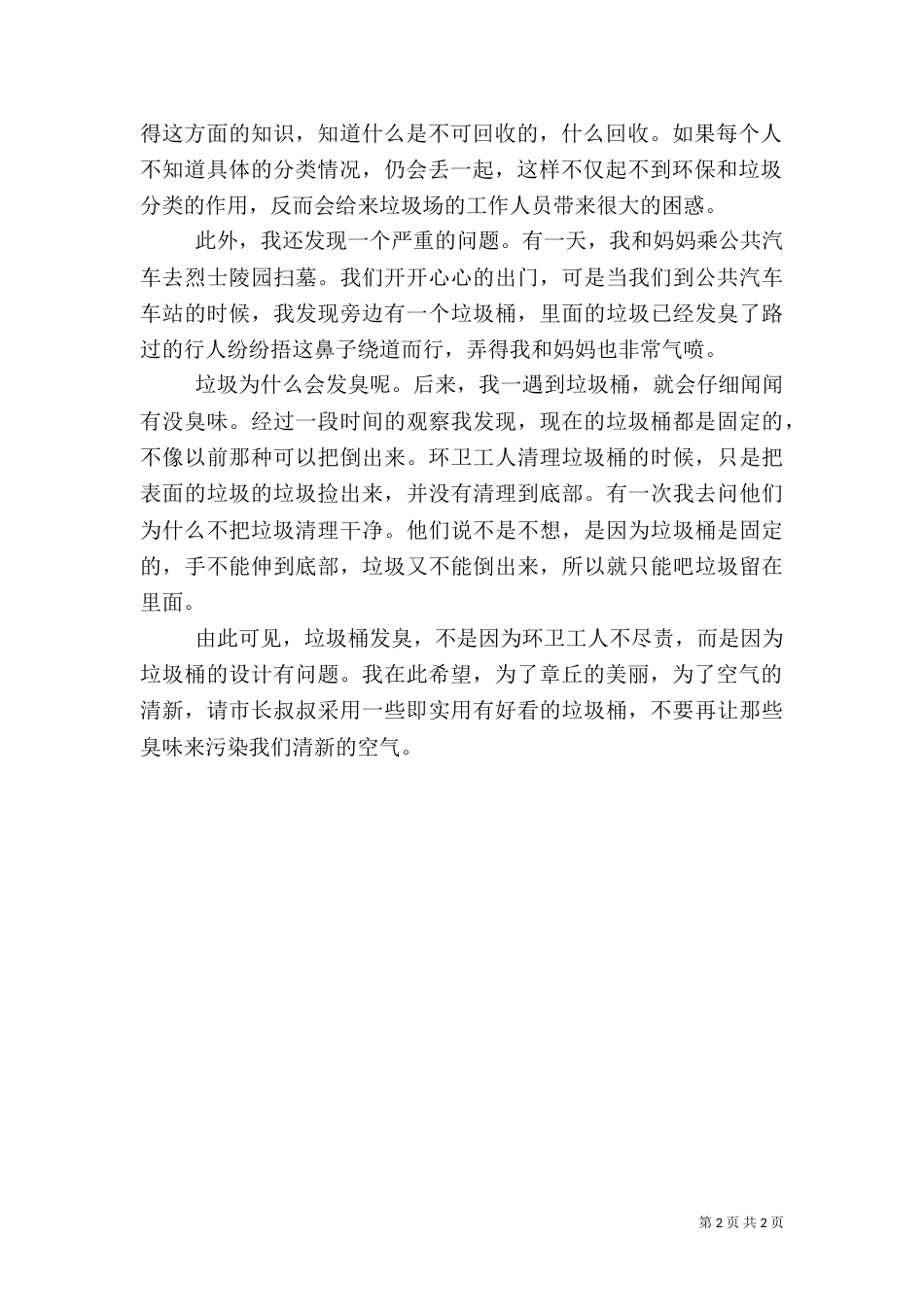 有关环保的倡议书范文_第2页