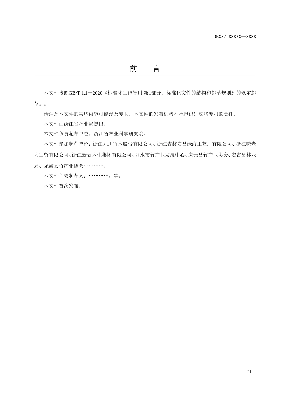 《小竹木制品清洁生产技术规范》征求意见稿_第3页