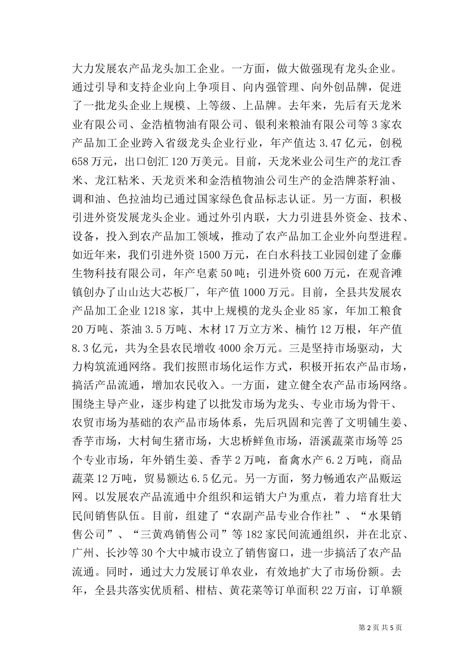 农村工作经验材料 -学习心得_第2页