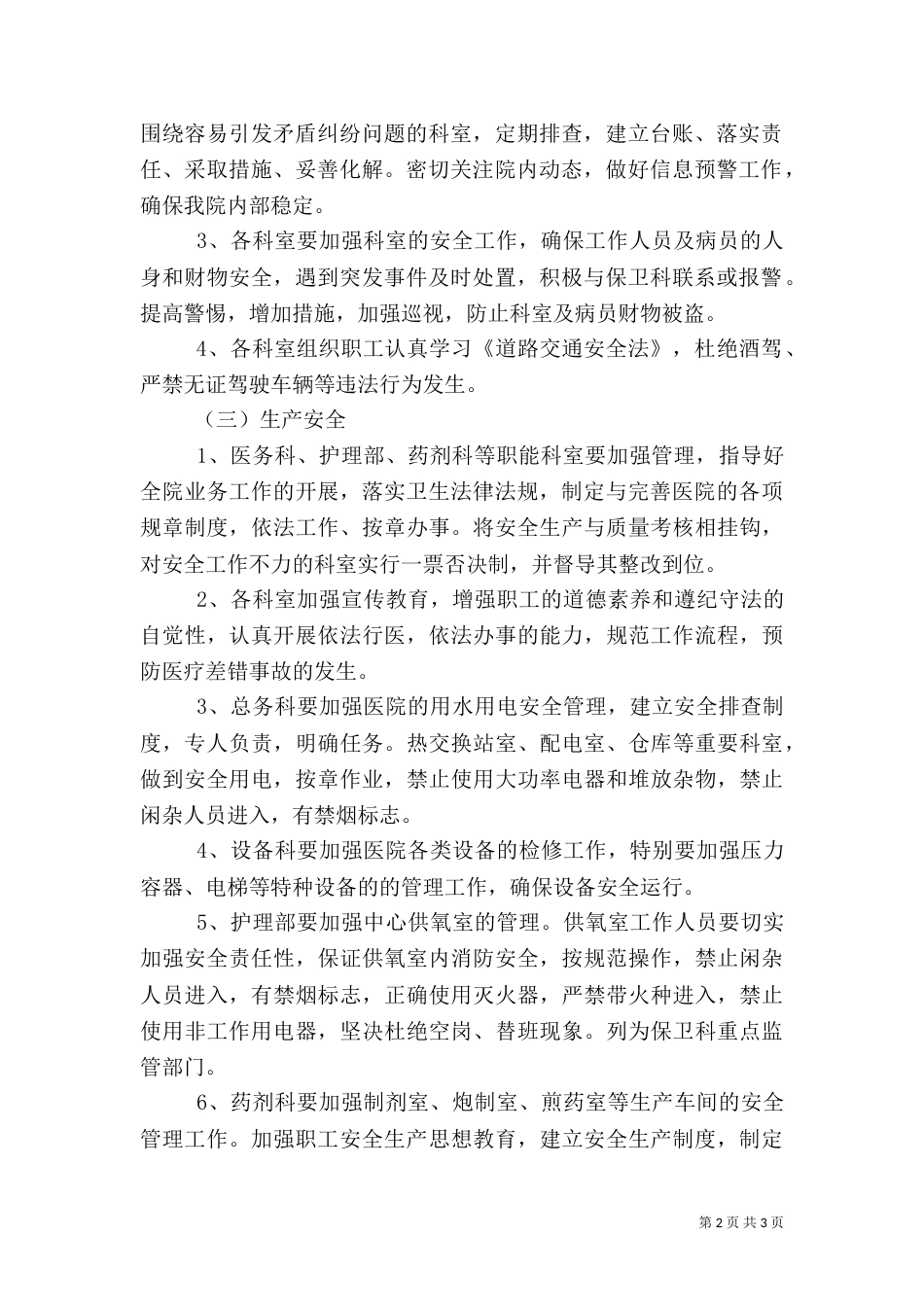 医院安全生产责任书（八）_第2页