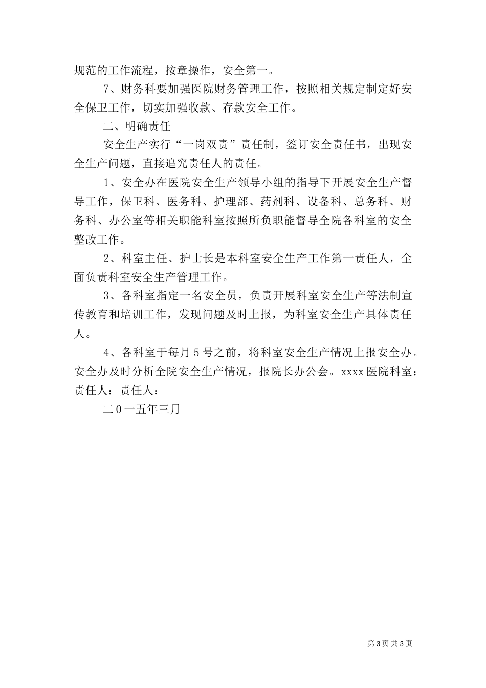 医院安全生产责任书（八）_第3页