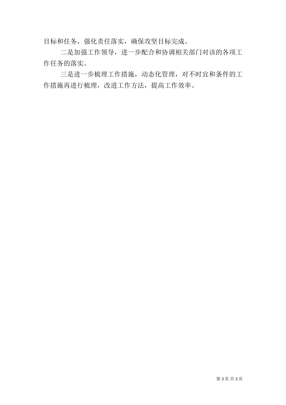 驻村帮扶工作半年总结_第3页