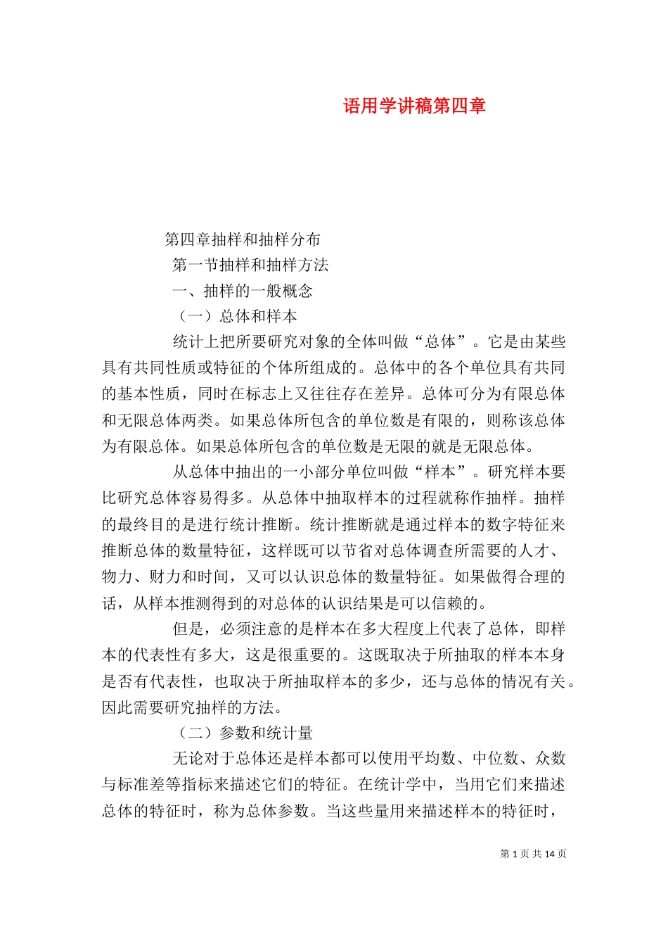 语用学讲稿第四章（一）_第1页