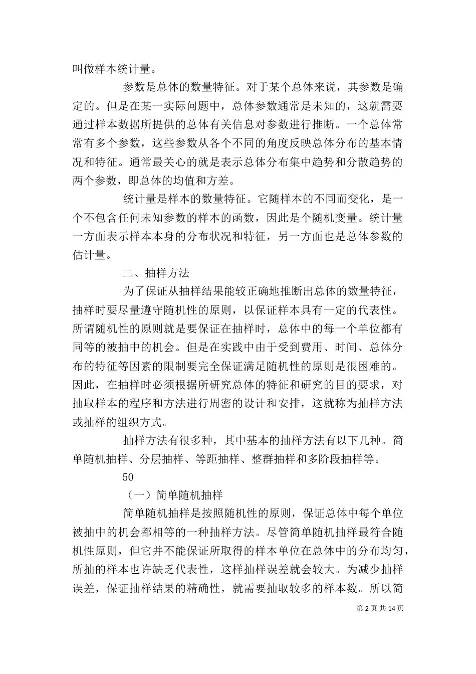 语用学讲稿第四章（一）_第2页