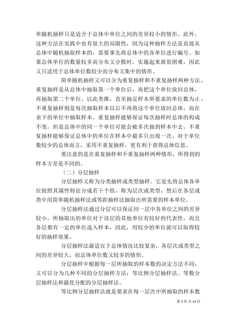 语用学讲稿第四章（一）_第3页