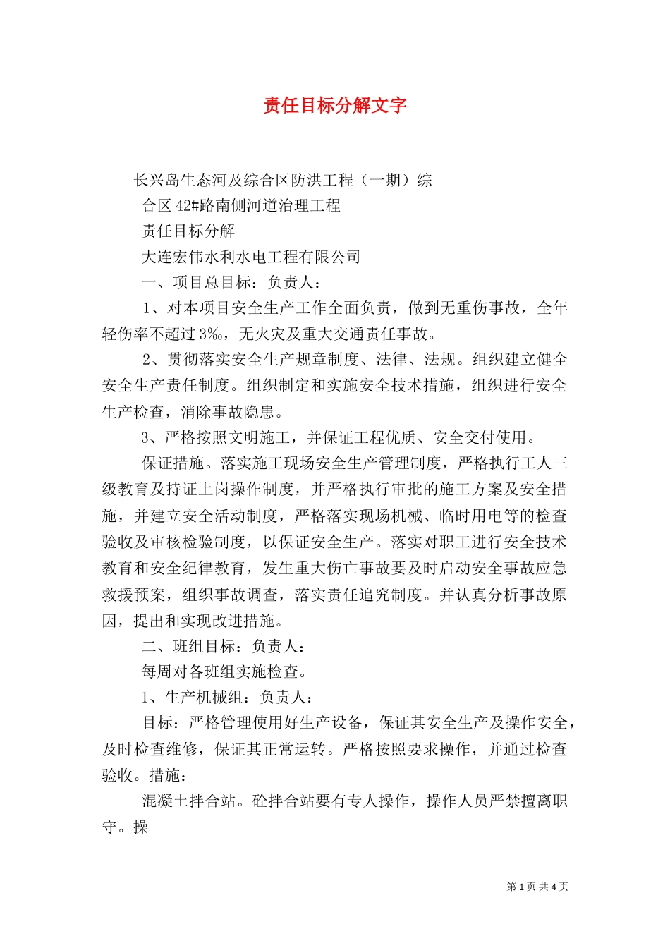 责任目标分解文字（三）_第1页