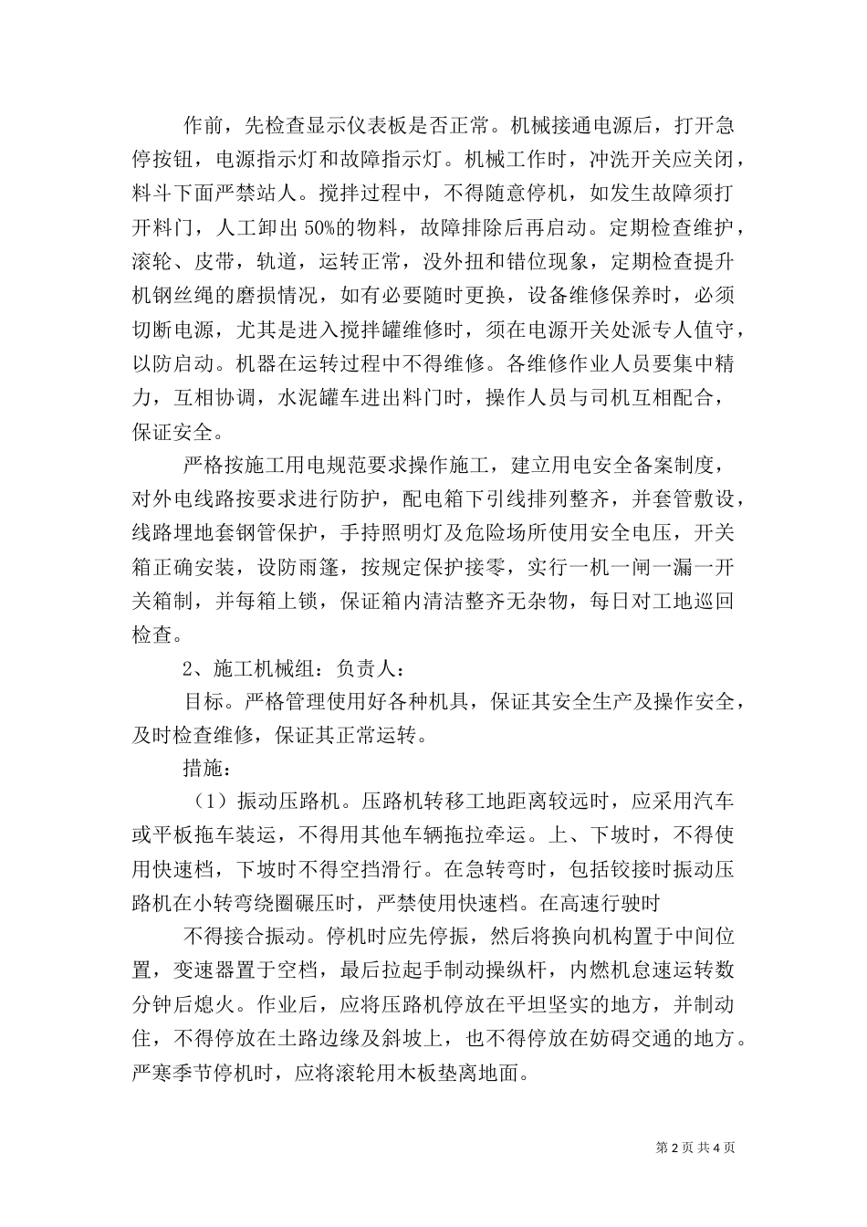 责任目标分解文字（三）_第2页