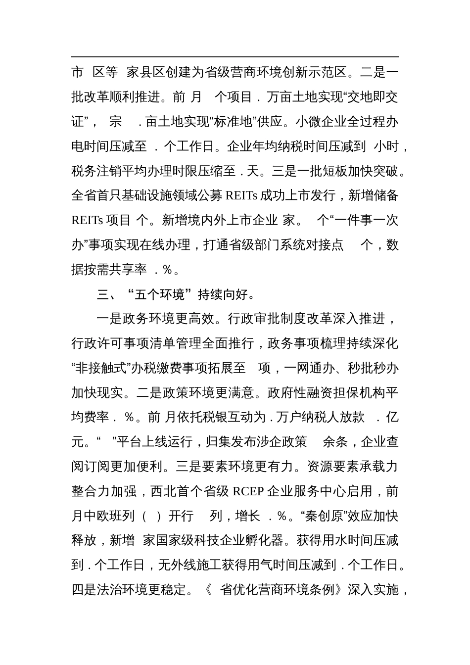 2023年优化营商环境工作总结（4篇）_第3页