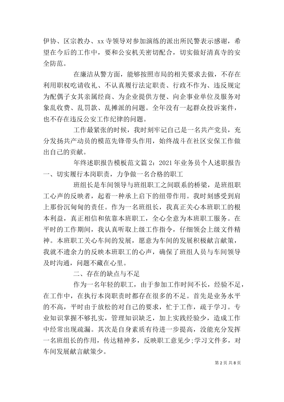 年终述职报告模板（二）_第2页