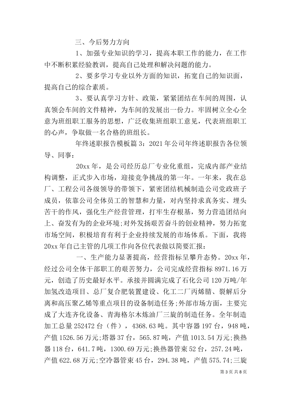 年终述职报告模板（二）_第3页