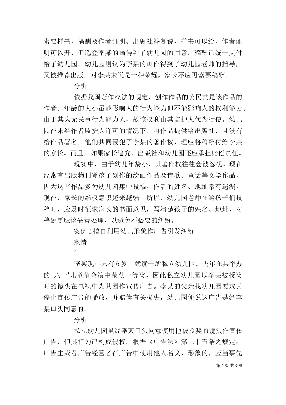 法制副校长法制教育讲稿_第2页