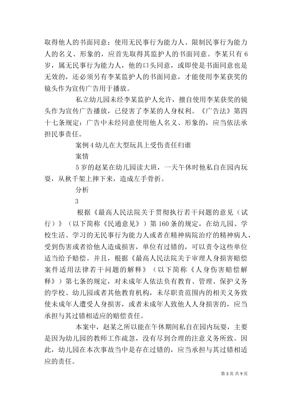 法制副校长法制教育讲稿_第3页