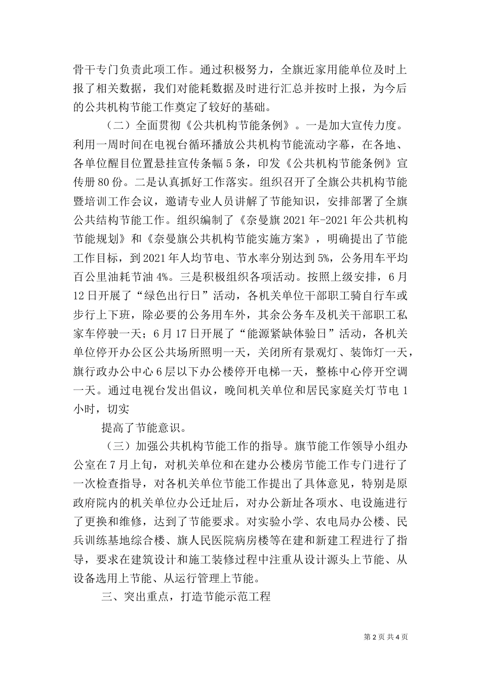 公共机构节能工作汇报材料（二）_第2页