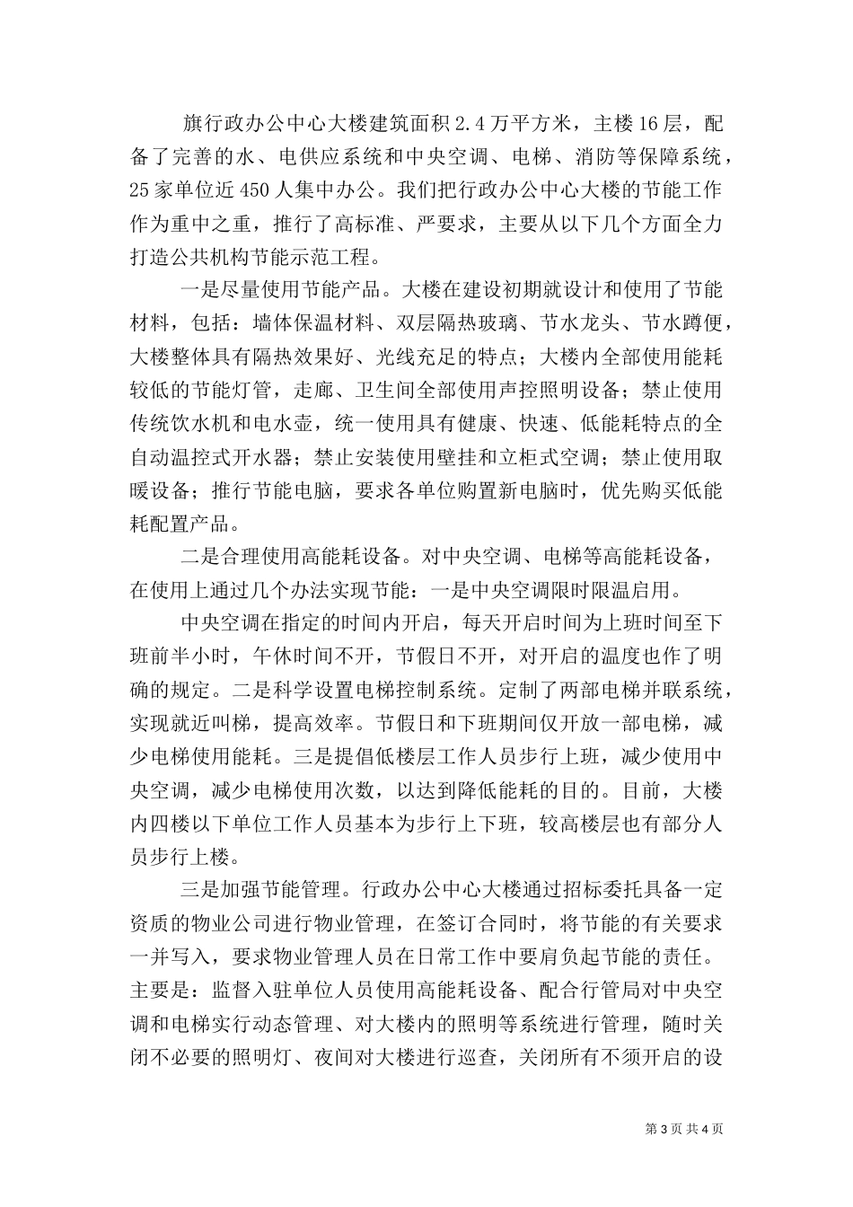 公共机构节能工作汇报材料（二）_第3页