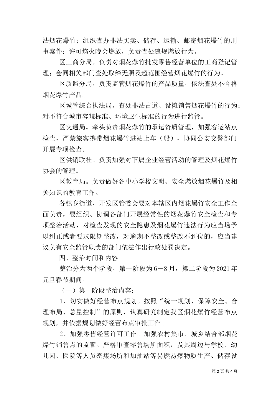 烟花安全生产方案_第2页