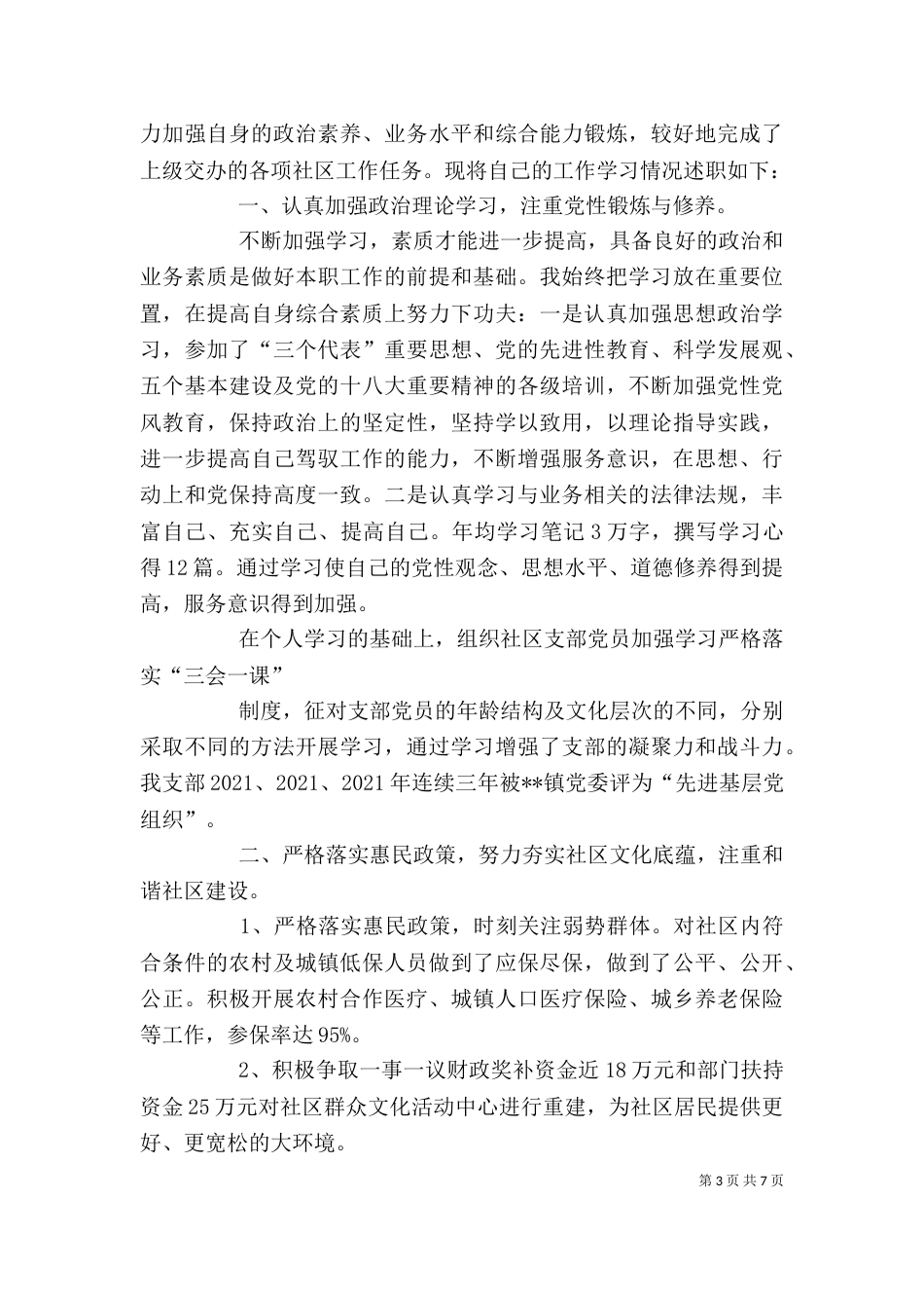 居委会个人工作总结(二)2_第3页