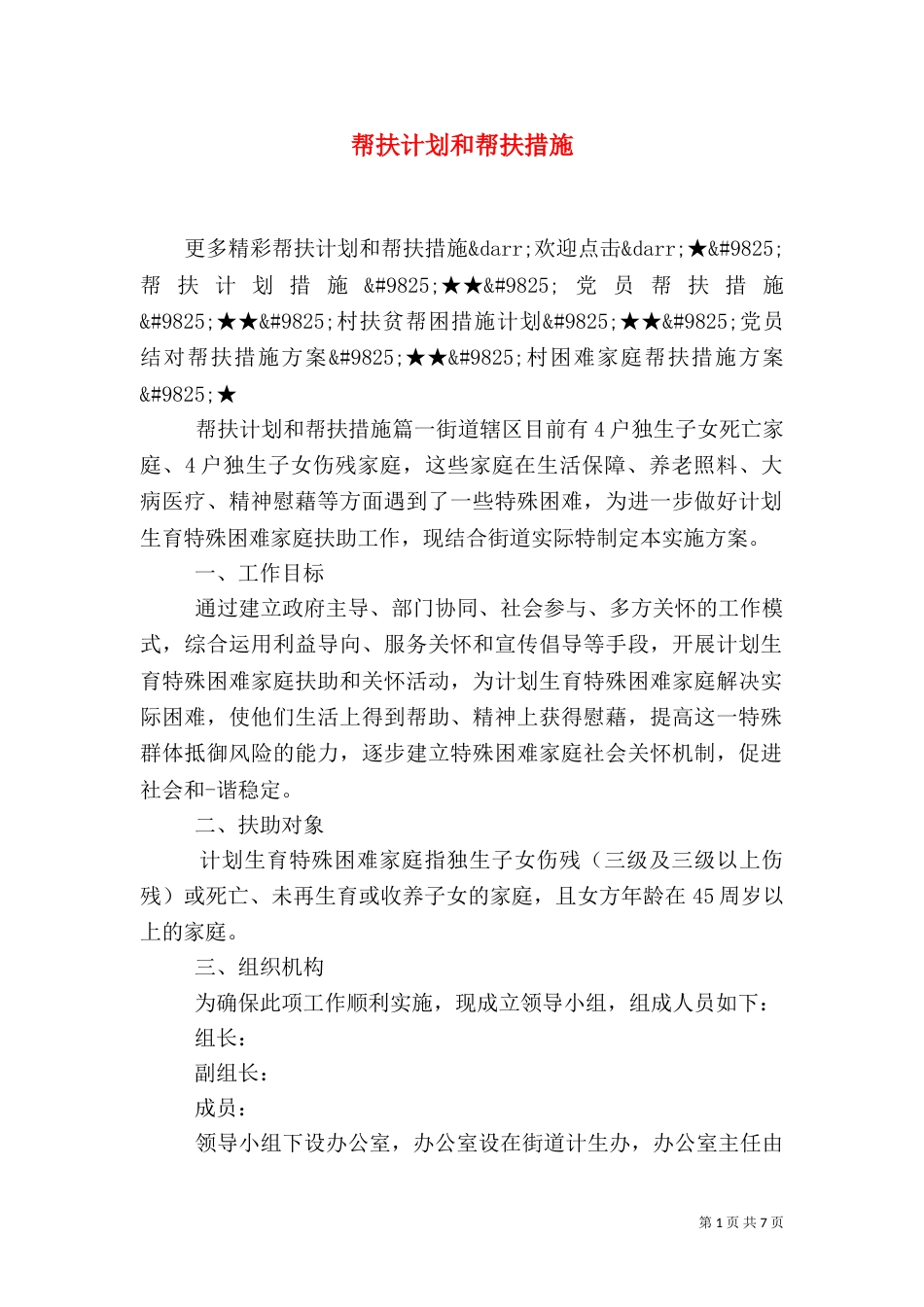 帮扶计划和帮扶措施_第1页