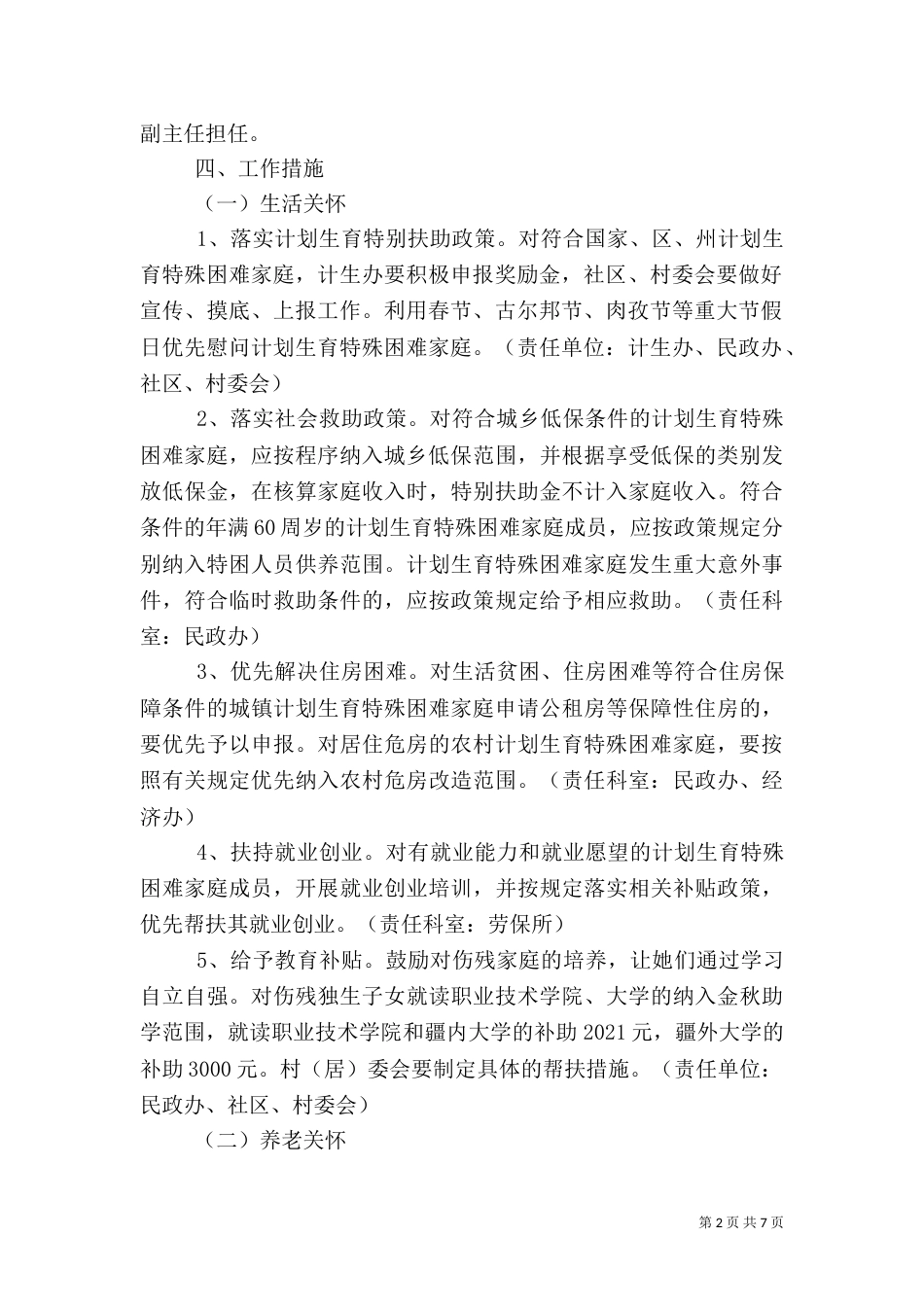 帮扶计划和帮扶措施_第2页