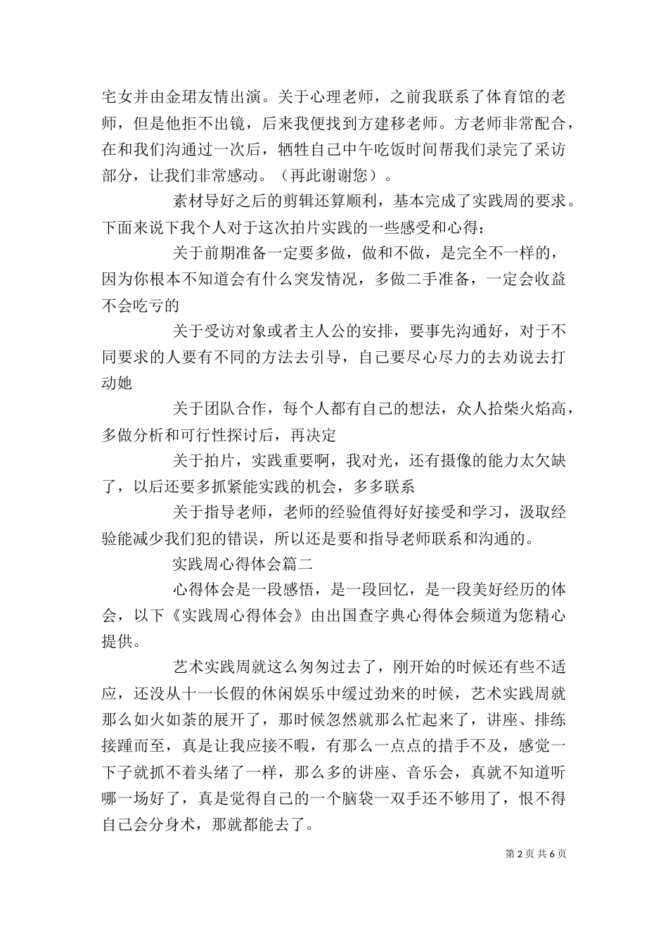 实践周心得体会三篇_第2页