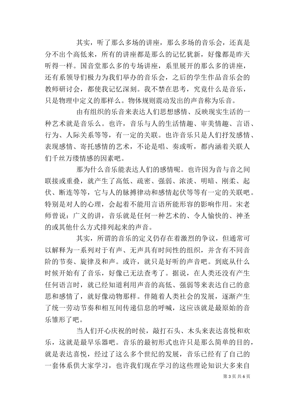 实践周心得体会三篇_第3页