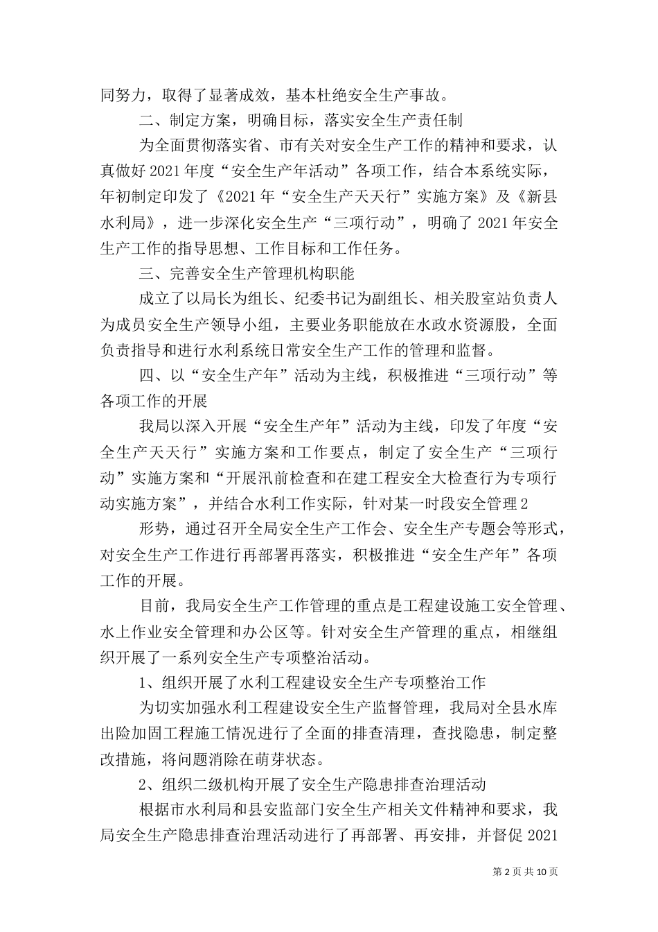 水利安全生产总结_第2页