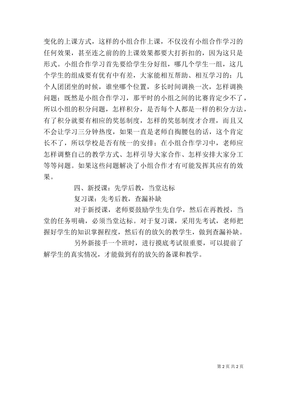 质量培训总结心得（一）_第2页