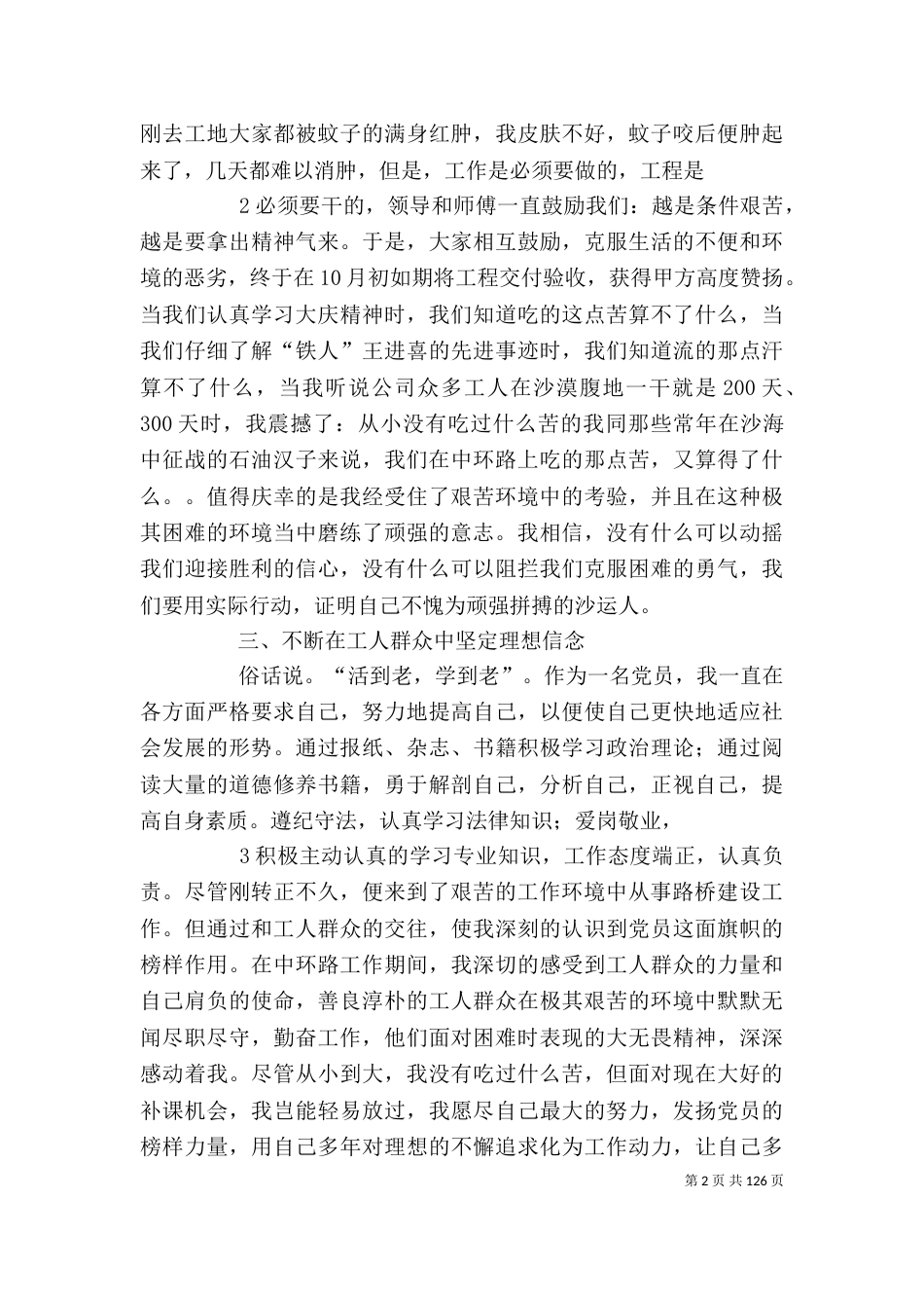 建筑公司个人工作总结（二）_第2页
