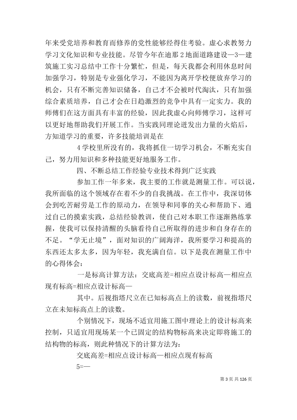 建筑公司个人工作总结（二）_第3页