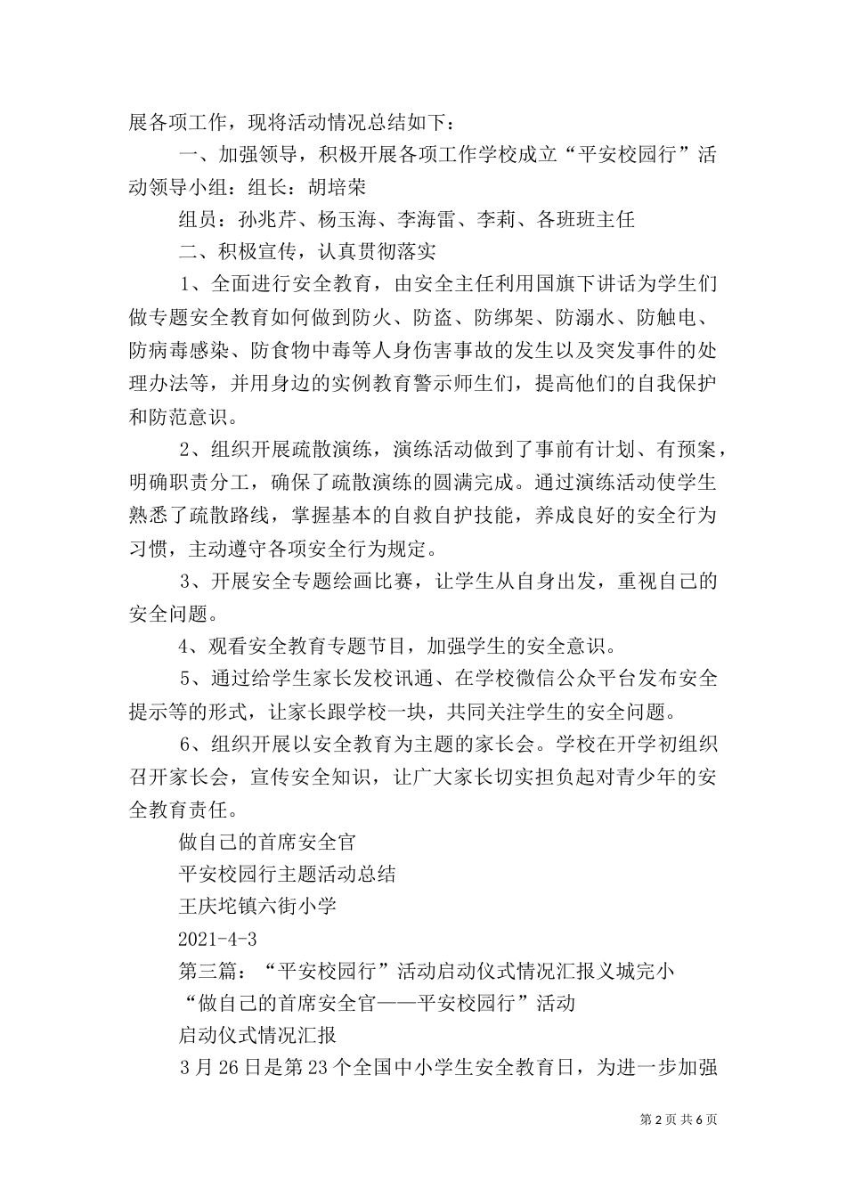平安校园行主题活动启动仪式活动总结_第2页