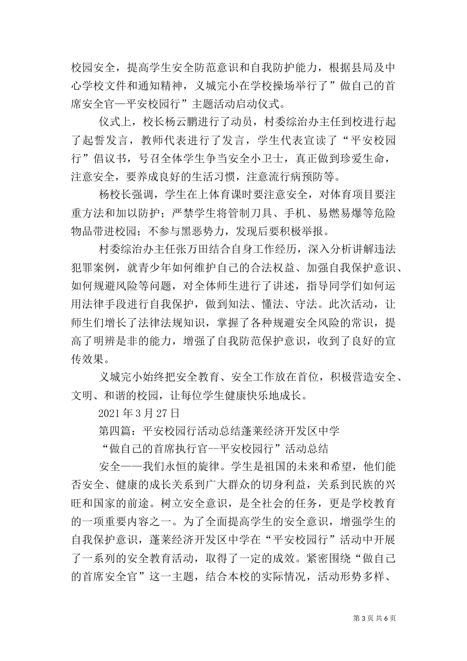平安校园行主题活动启动仪式活动总结_第3页
