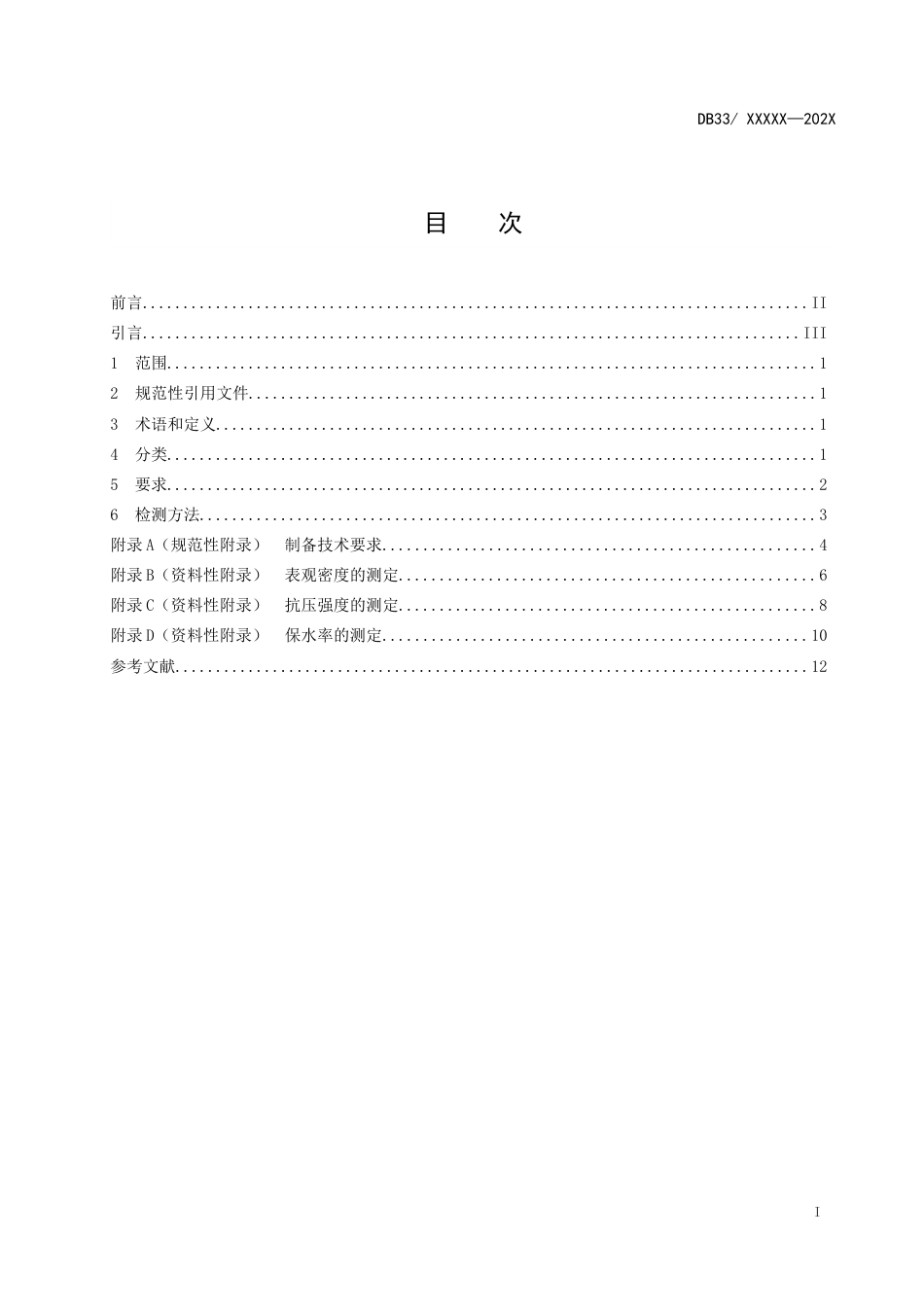 《生物质泡沫基质制备技术规范》（征求意见稿）_第2页