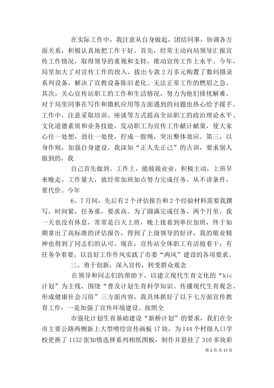 计划生育宣传站站长个人述职报告（一）_第2页