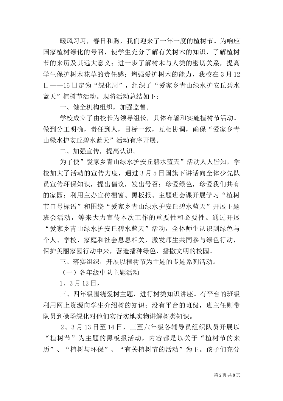 植树节活动总结（二）2_第2页