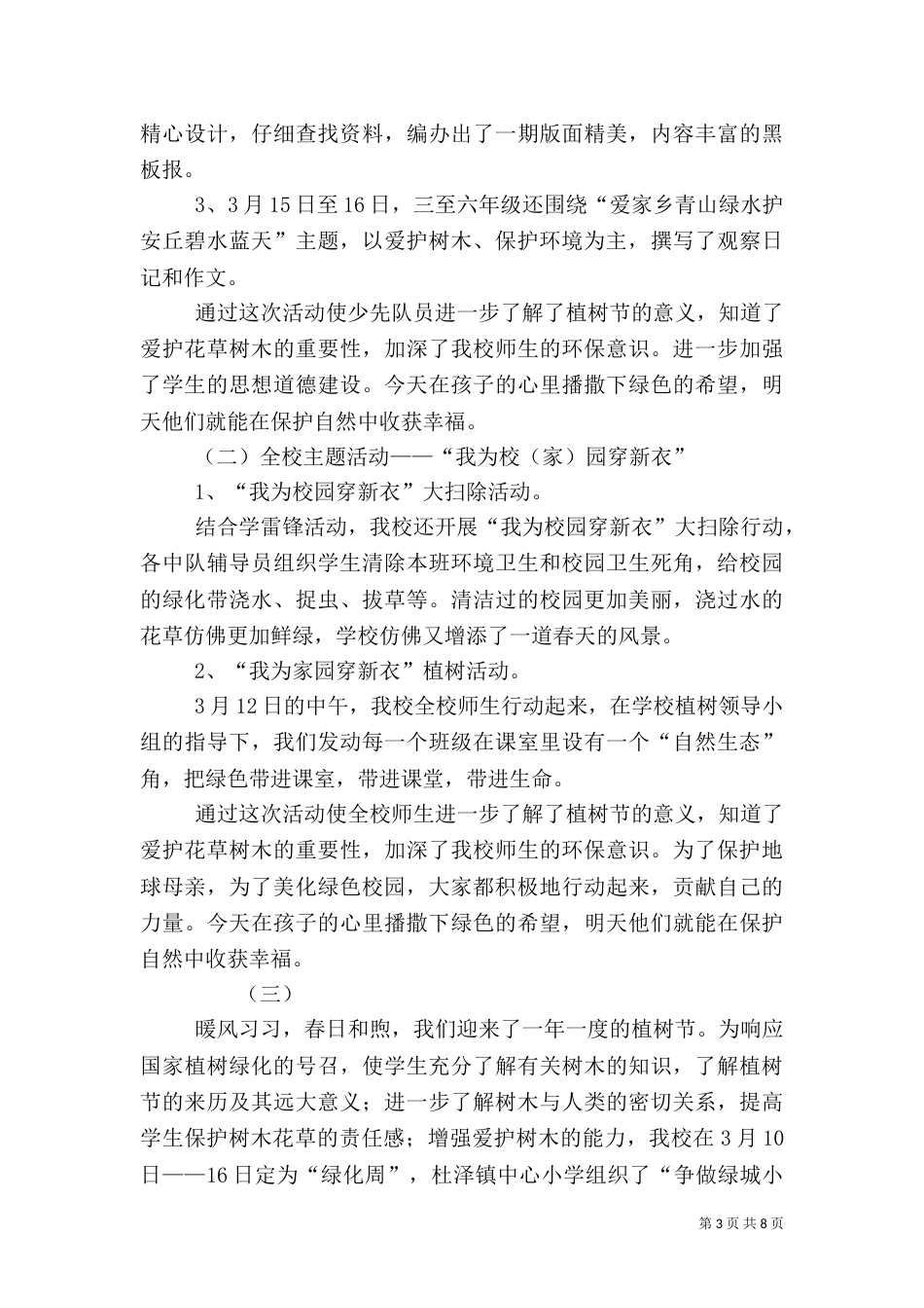 植树节活动总结（二）2_第3页