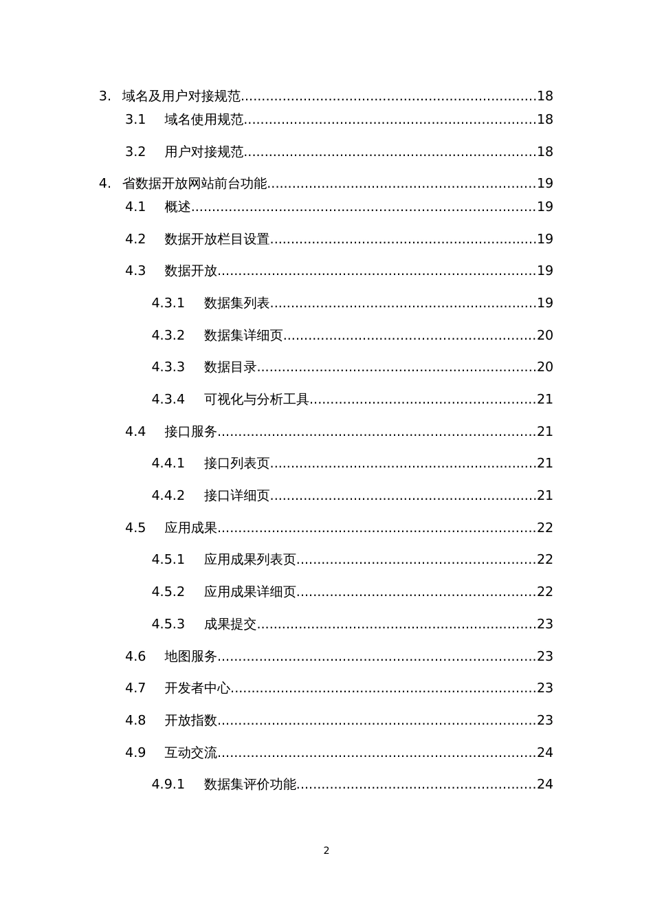 浙江省公共数据开放技术规范_第3页