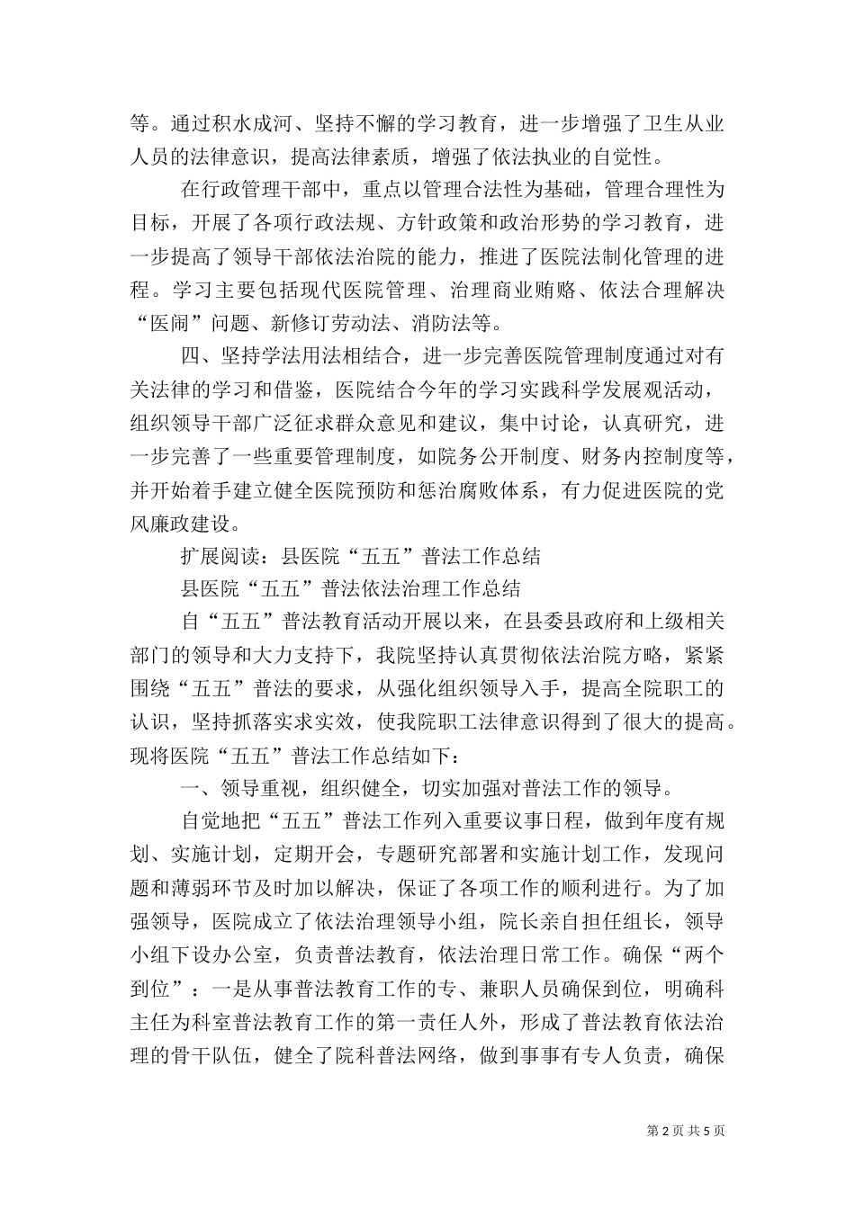 医院五五普法总结_第2页
