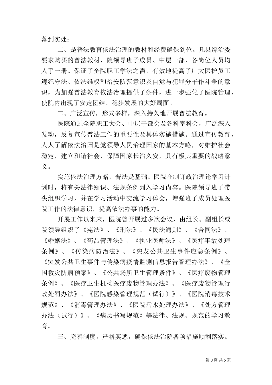 医院五五普法总结_第3页