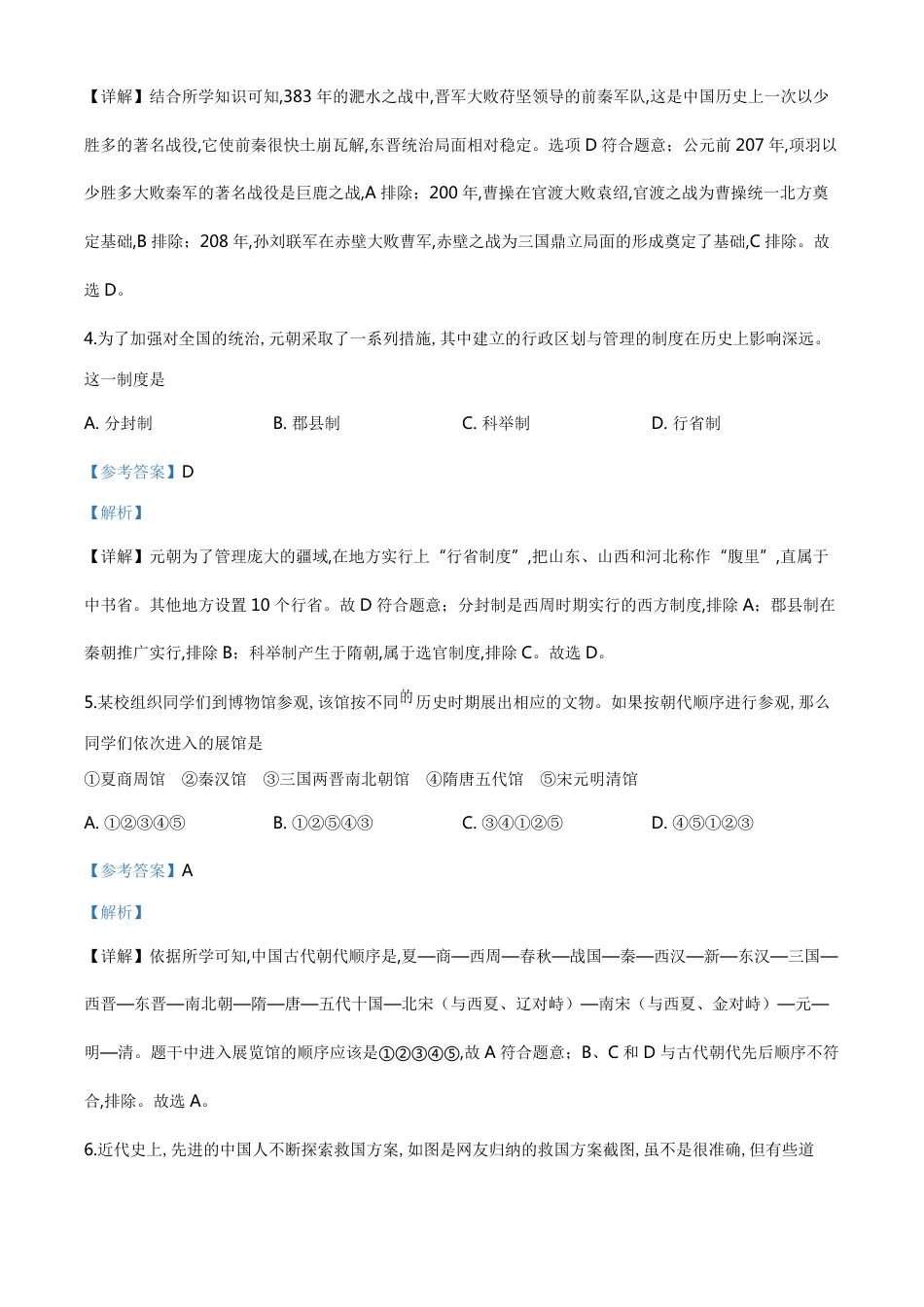 精品解析：2020年贵州省黔东南州毕业升学统一考试（中考）历史试题（解析版）_第2页