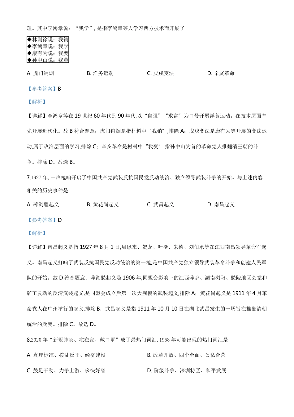 精品解析：2020年贵州省黔东南州毕业升学统一考试（中考）历史试题（解析版）_第3页
