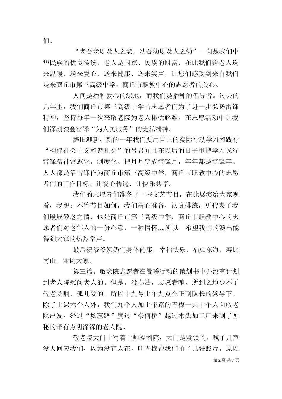 志愿者敬老院发言稿_第2页