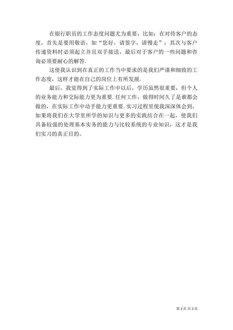 金融系统工作总结_第3页