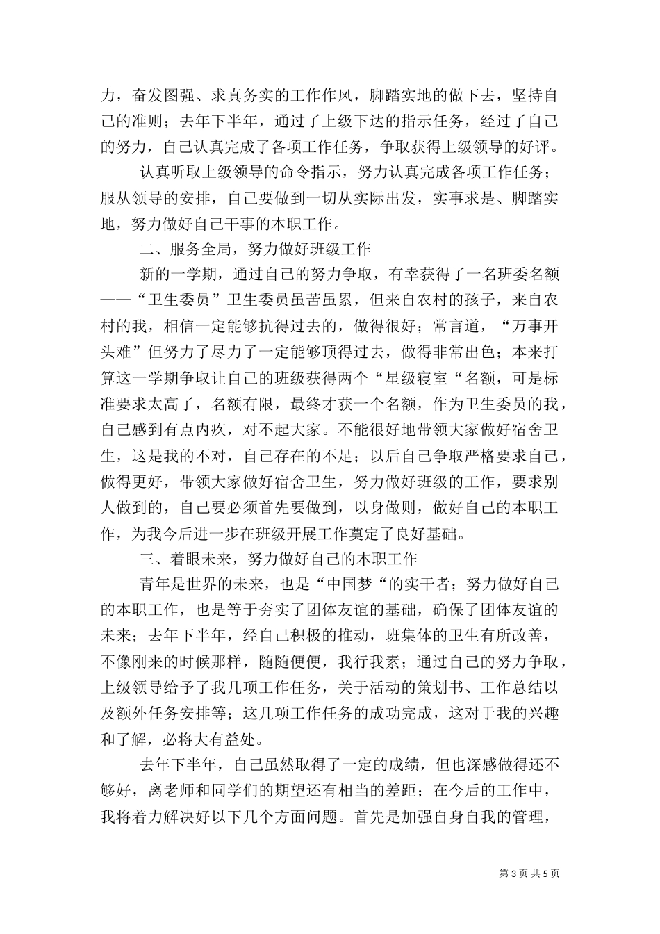 卫生委工作计划3篇_第3页