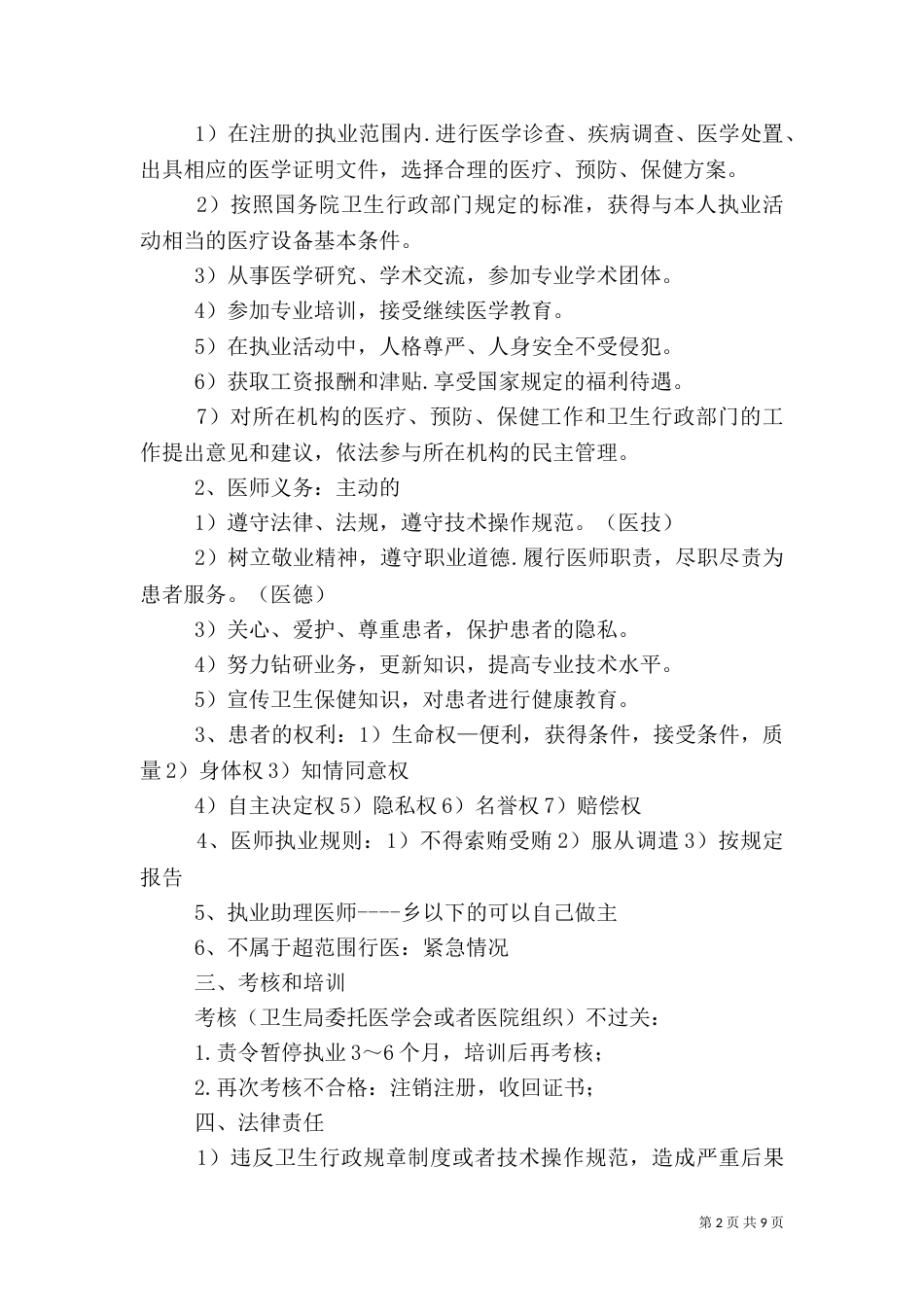 卫生系统法律法规3_第2页