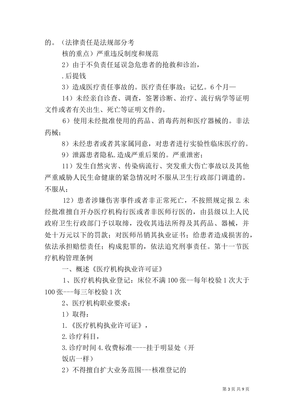 卫生系统法律法规3_第3页